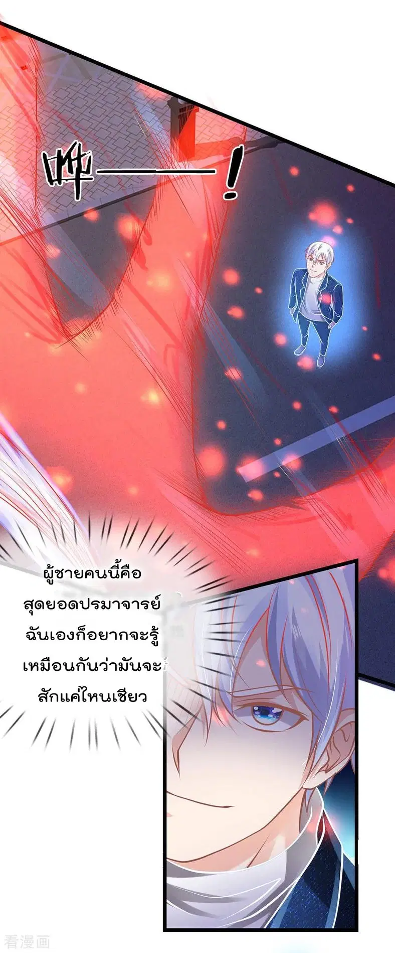 I’m the Great Immortal ตอนที่ 152 หน้า 21