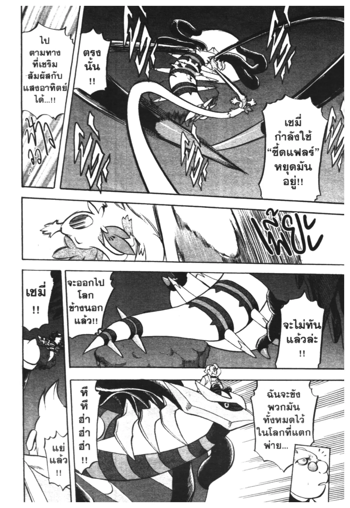 Pokémon ตอนที่ 440 หน้า 14