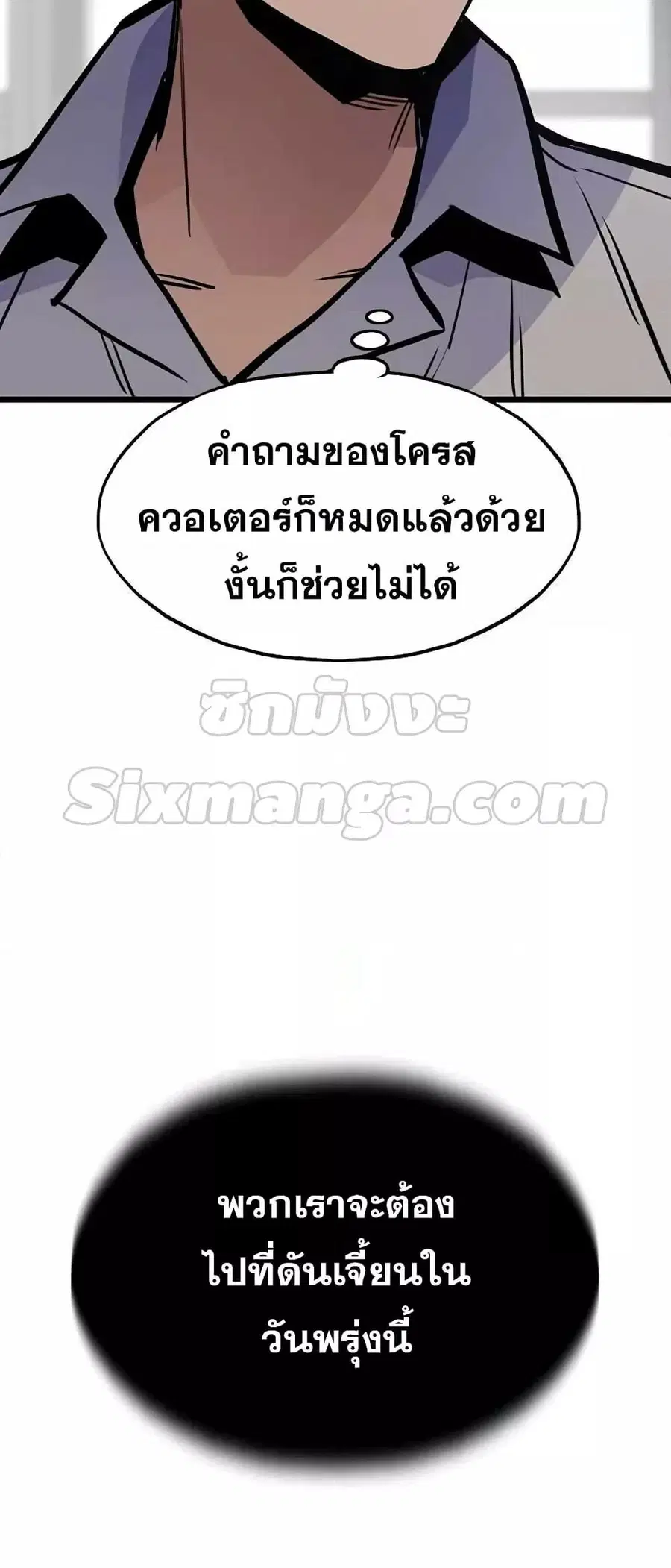 Past Life Returner ตอนที่ 23 หน้า 6