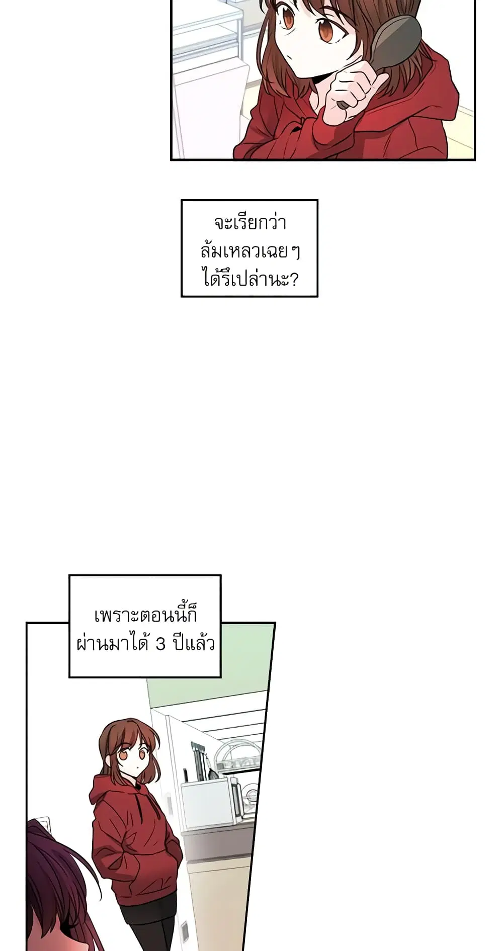 My Life as an Internet Novel ตอนที่ 7 หน้า 26