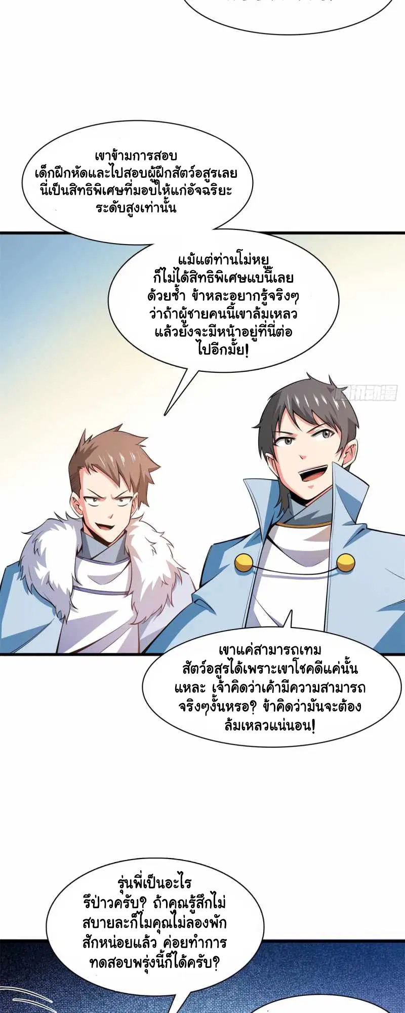 Library to Heaven’s Path ตอนที่ 145 หน้า 7