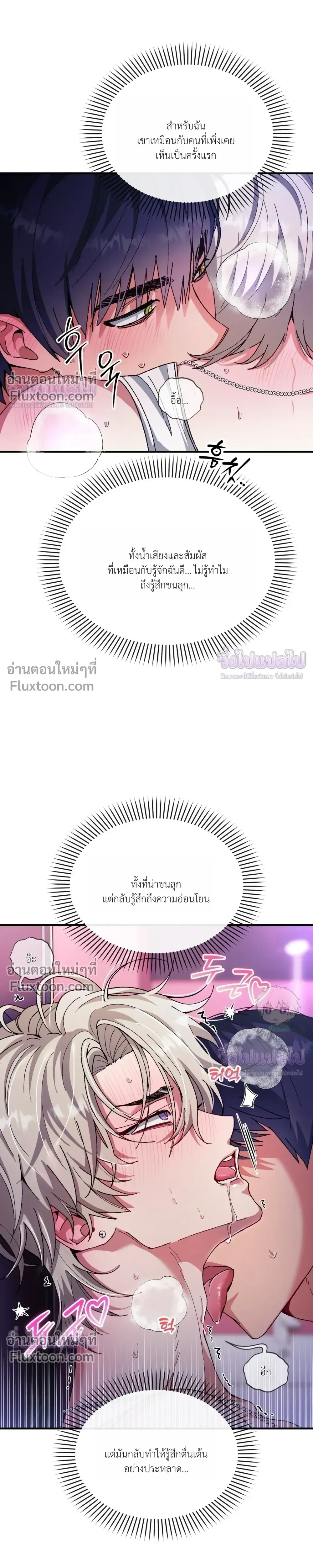 Doing XX with Homemaster – ทำ XX กับโฮมมาสเตอร์ ตอนที่ 2 หน้า 15