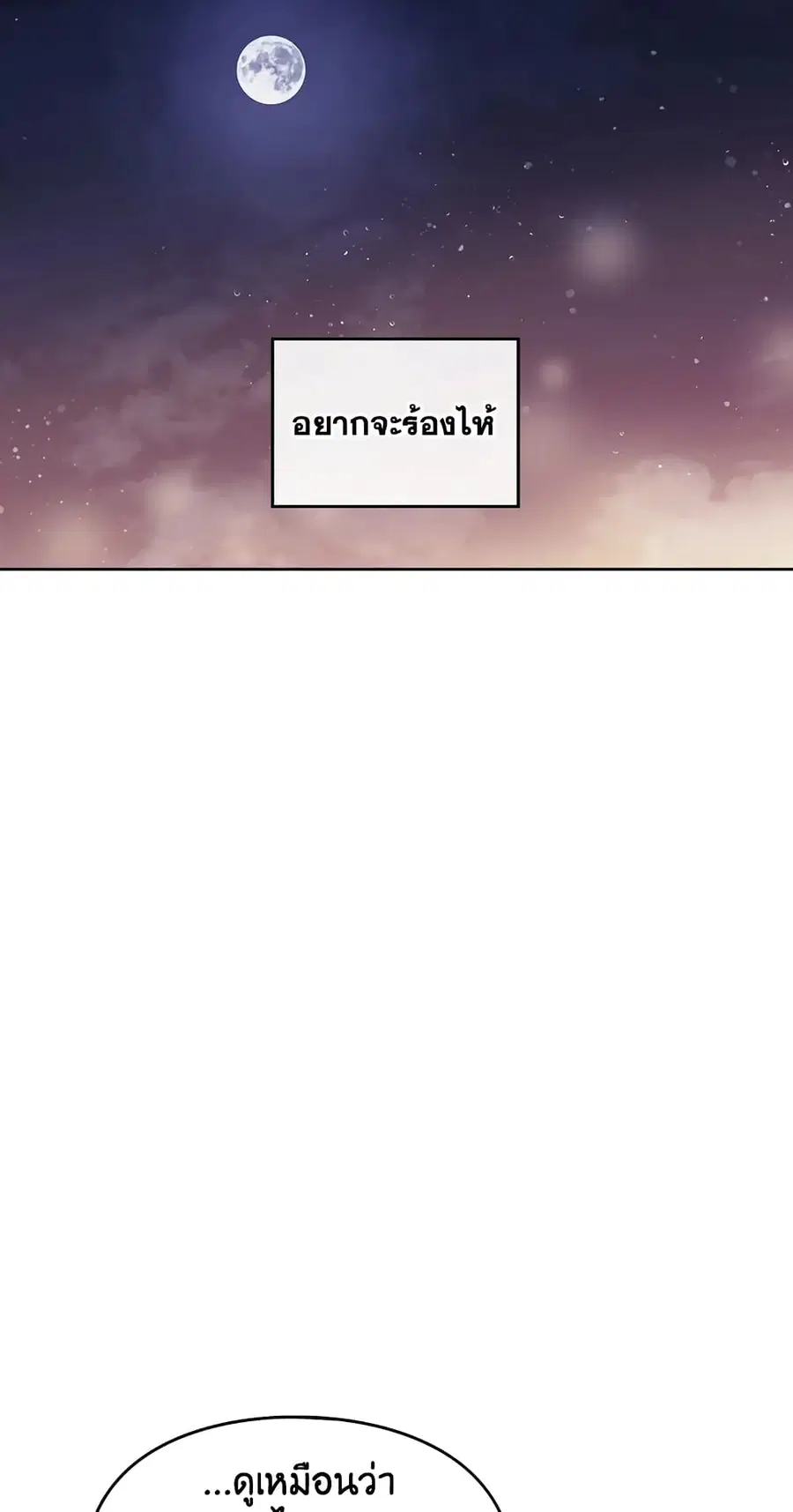 Death Is The Only Ending For The Villainess ตอนที่ 57 หน้า 32