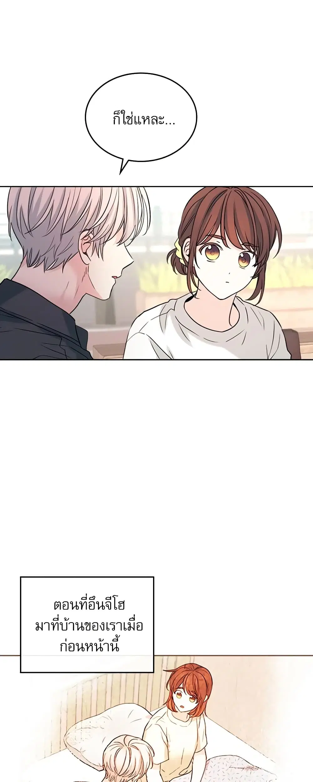 My Life as an Internet Novel ตอนที่ 121 หน้า 8