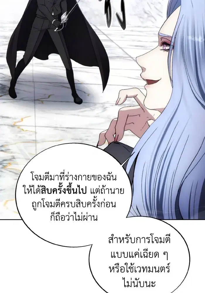 How to Live as a Villain ตอนที่ 117 หน้า 52
