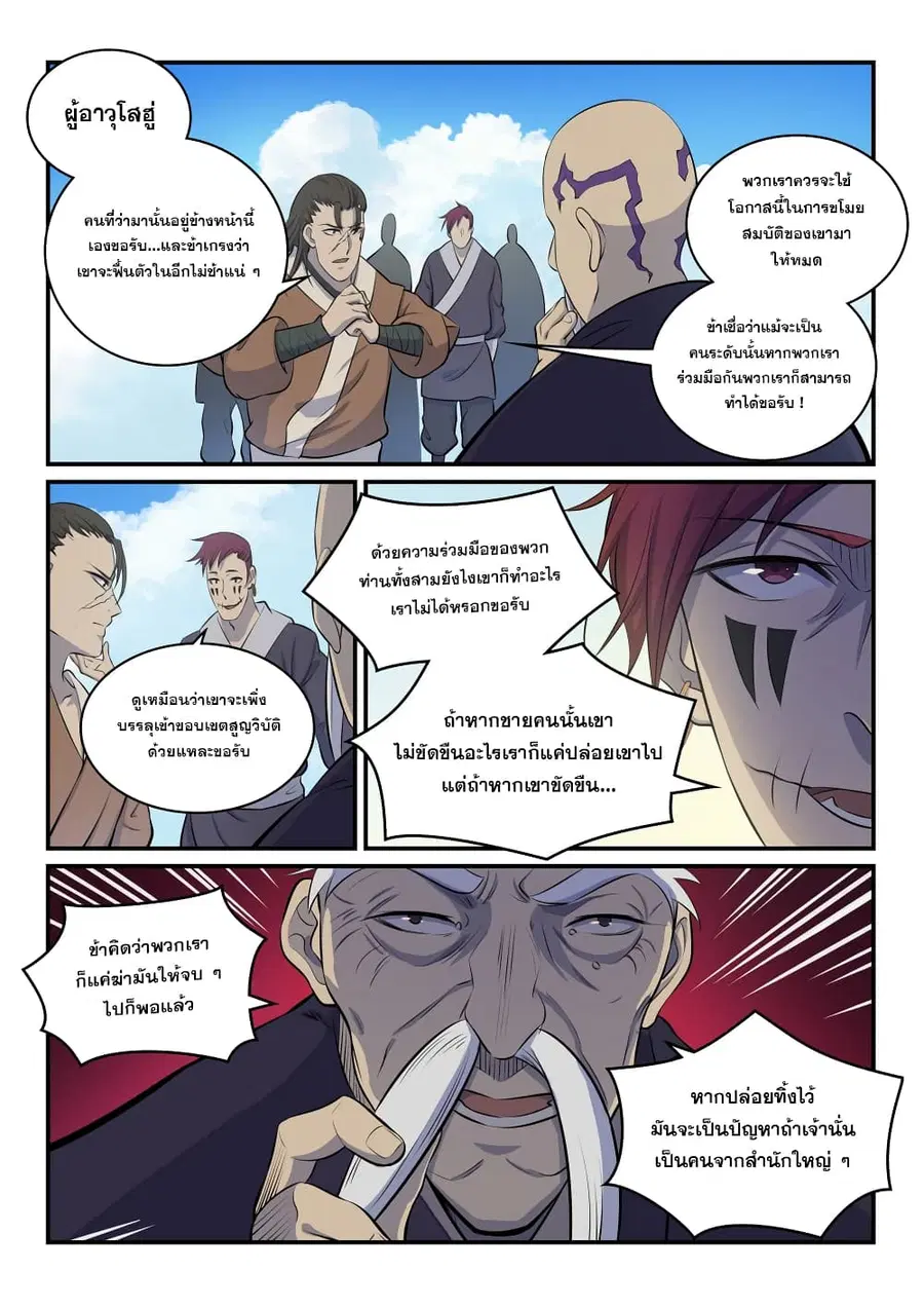 Bailian Chengshen ตอนที่ 301 หน้า 17