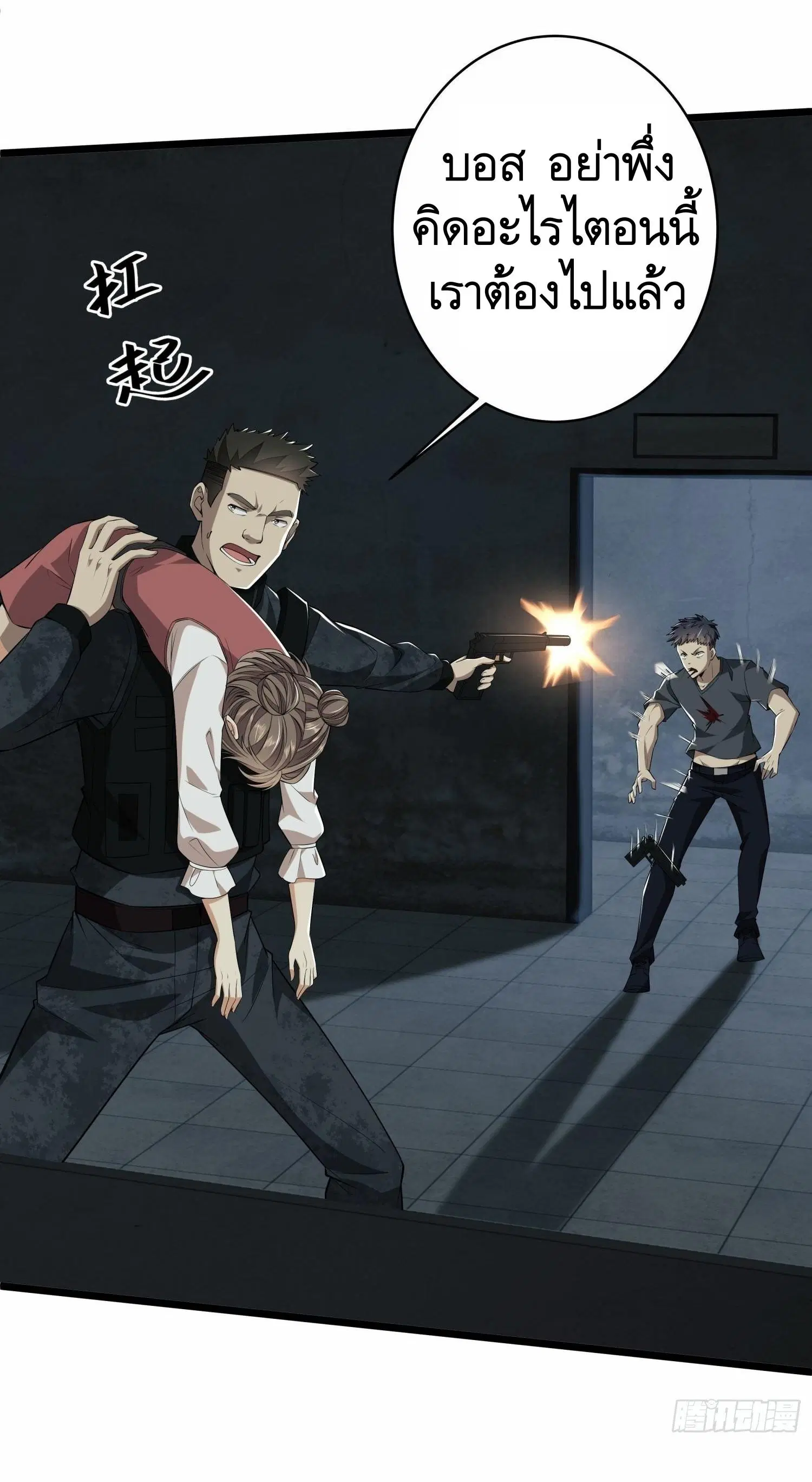 The First Order ตอนที่ 78 หน้า 51