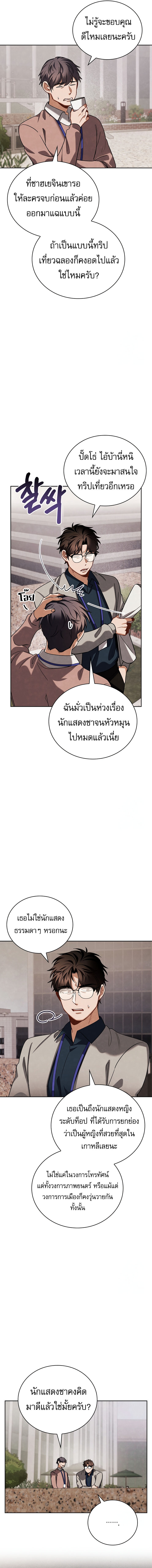 Be the Actor ตอนที่ 104 หน้า 3