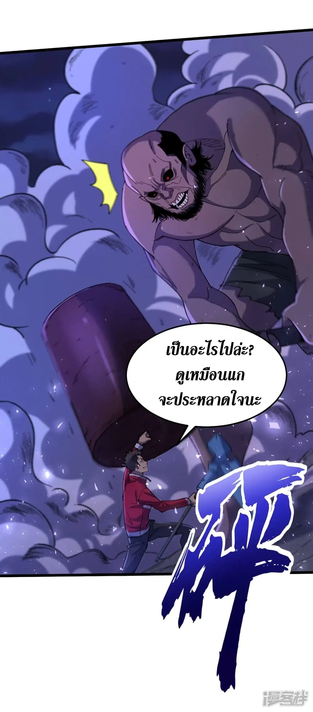 The Last Hero ตอนที่ 48 หน้า 32