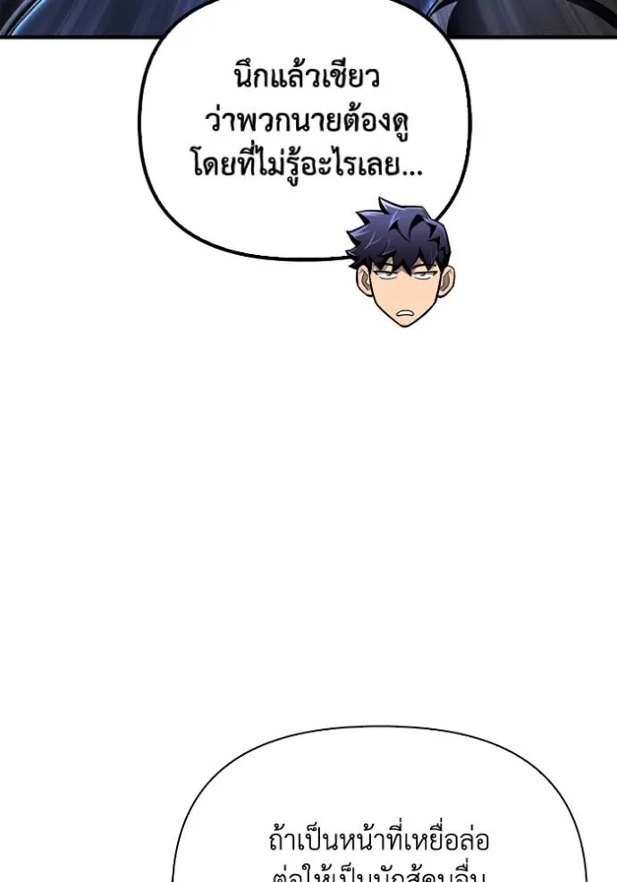 Superhuman Battlefield เกมของยอดมนุษย์ ตอนที่ 113 หน้า 71