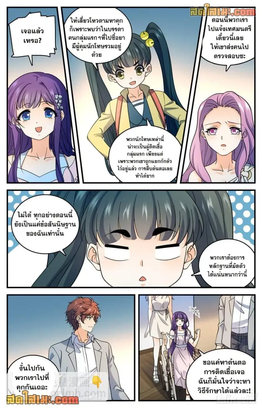 Versatile Mage ตอนที่ 690 หน้า 8