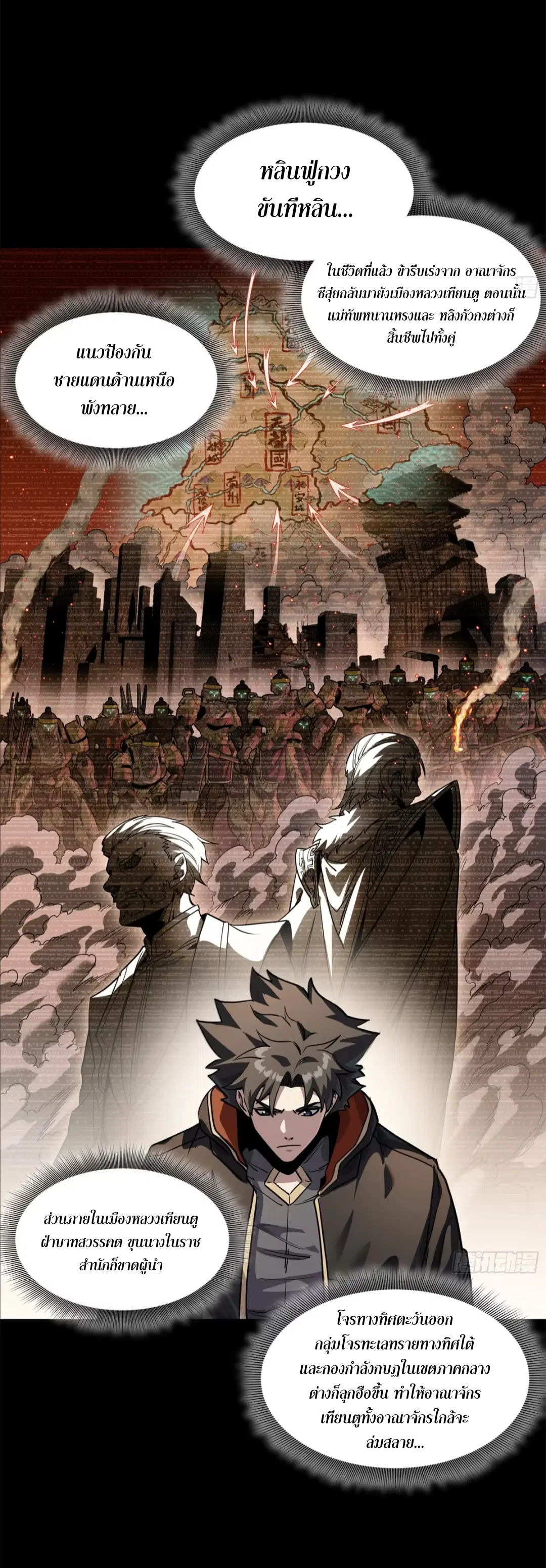Legend of Star General ตอนที่ 204 หน้า 44