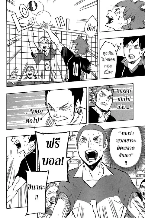 Haikyuu!! ตอนที่ 124 หน้า 14