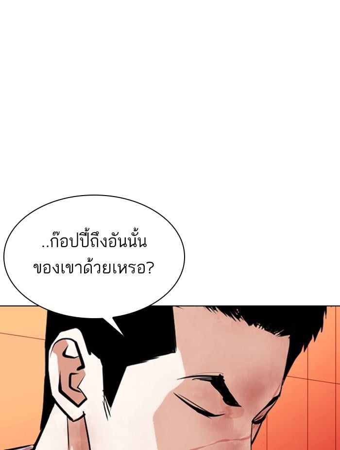 Lookism ตอนที่ 343 หน้า 123