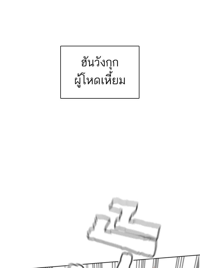 How to Fight ตอนที่ 123 หน้า 88