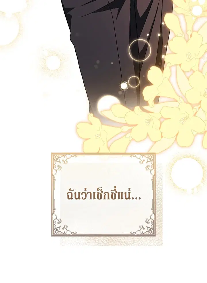 The Villain’s Match Is Too Perfect – คู่ดูตัวของนางร้ายเพอร์เฟกต์เกินไป ตอนที่ 40 หน้า 54
