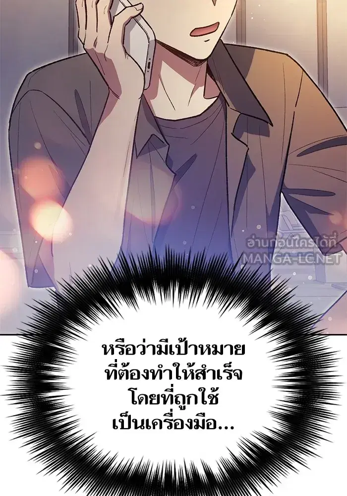 The S-Classes That I Raised (My S-Class Hunters) ตอนที่ 121 หน้า 36