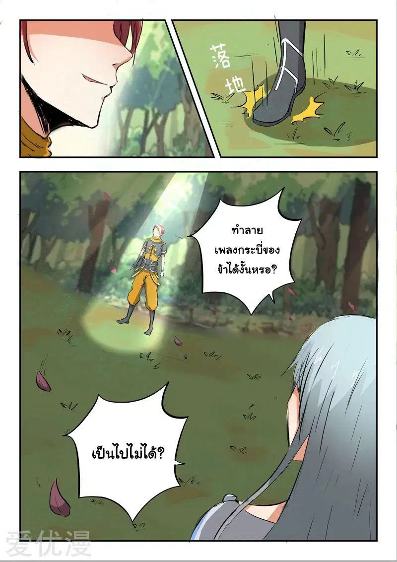 Martial Master ตอนที่ 316 หน้า 8