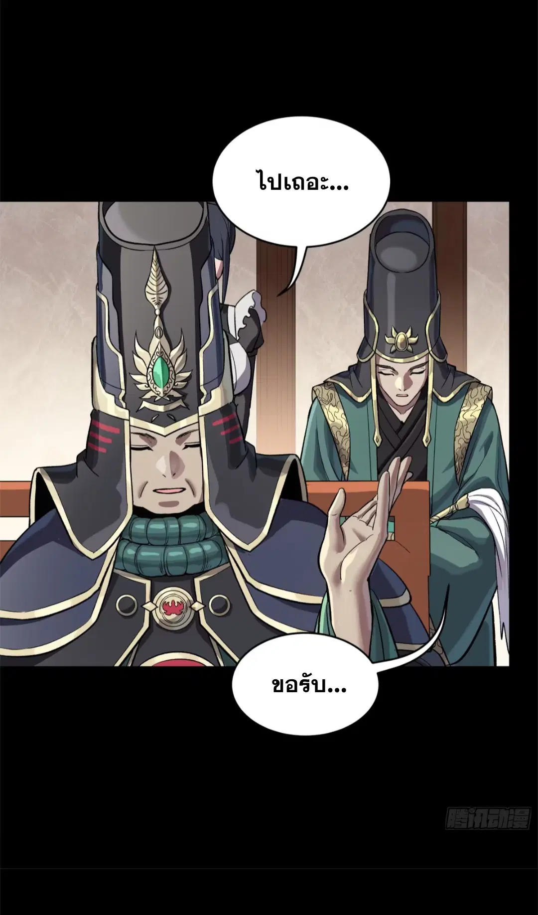 Legend of Star General ตอนที่ 235 หน้า 17