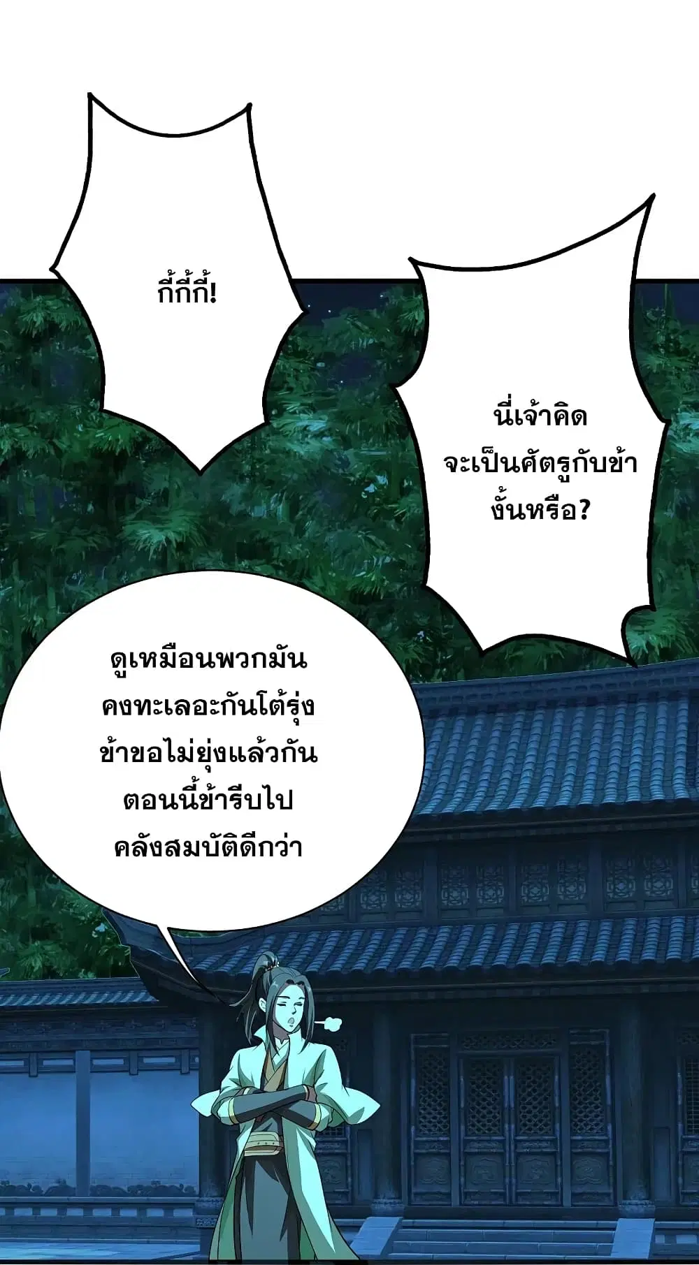 Matchless Emperor ตอนที่ 221 หน้า 19