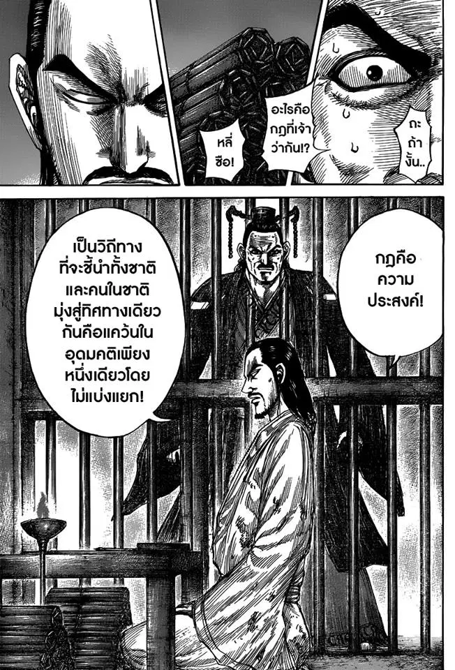 Kingdom ตอนที่ 494 หน้า 14
