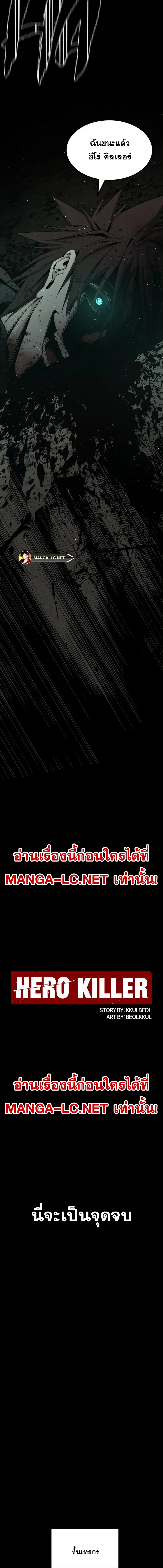 HERO KILLER ตอนที่ 158 หน้า 22