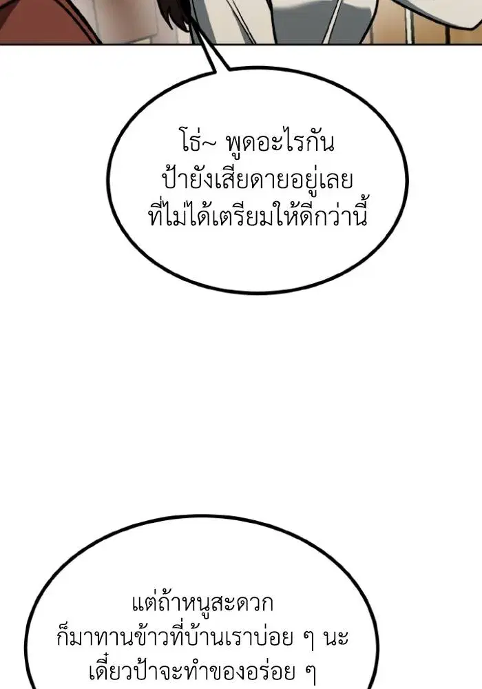 King of the Octagon ตอนที่ 116 หน้า 85