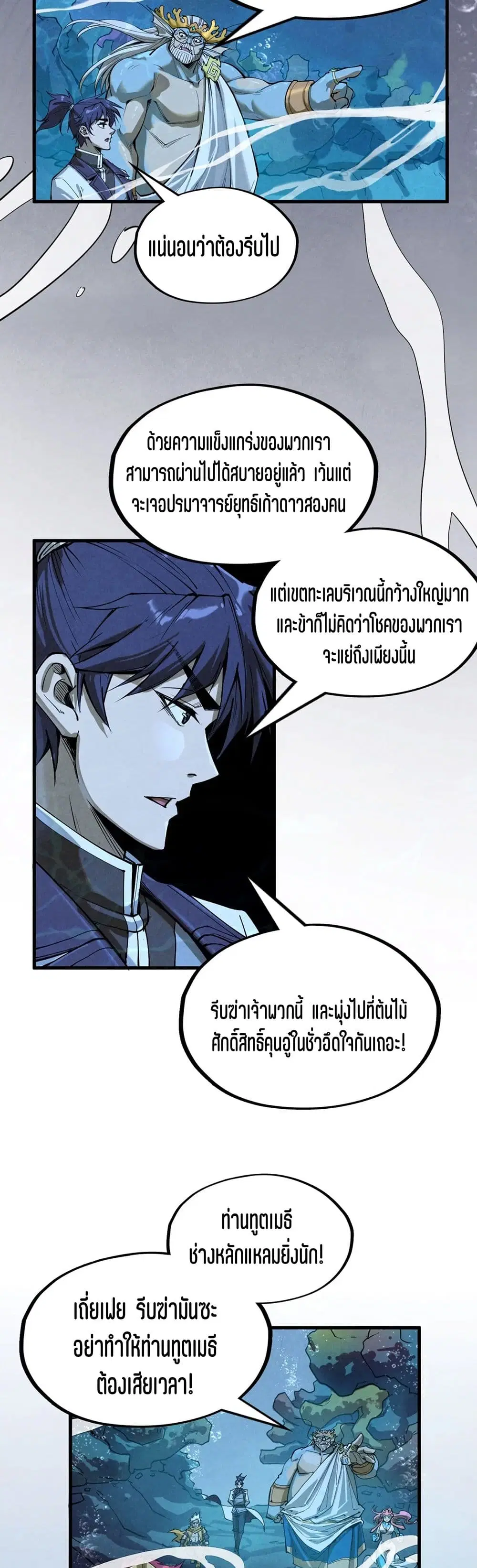 The Eternal Supreme ตอนที่ 182 หน้า 24
