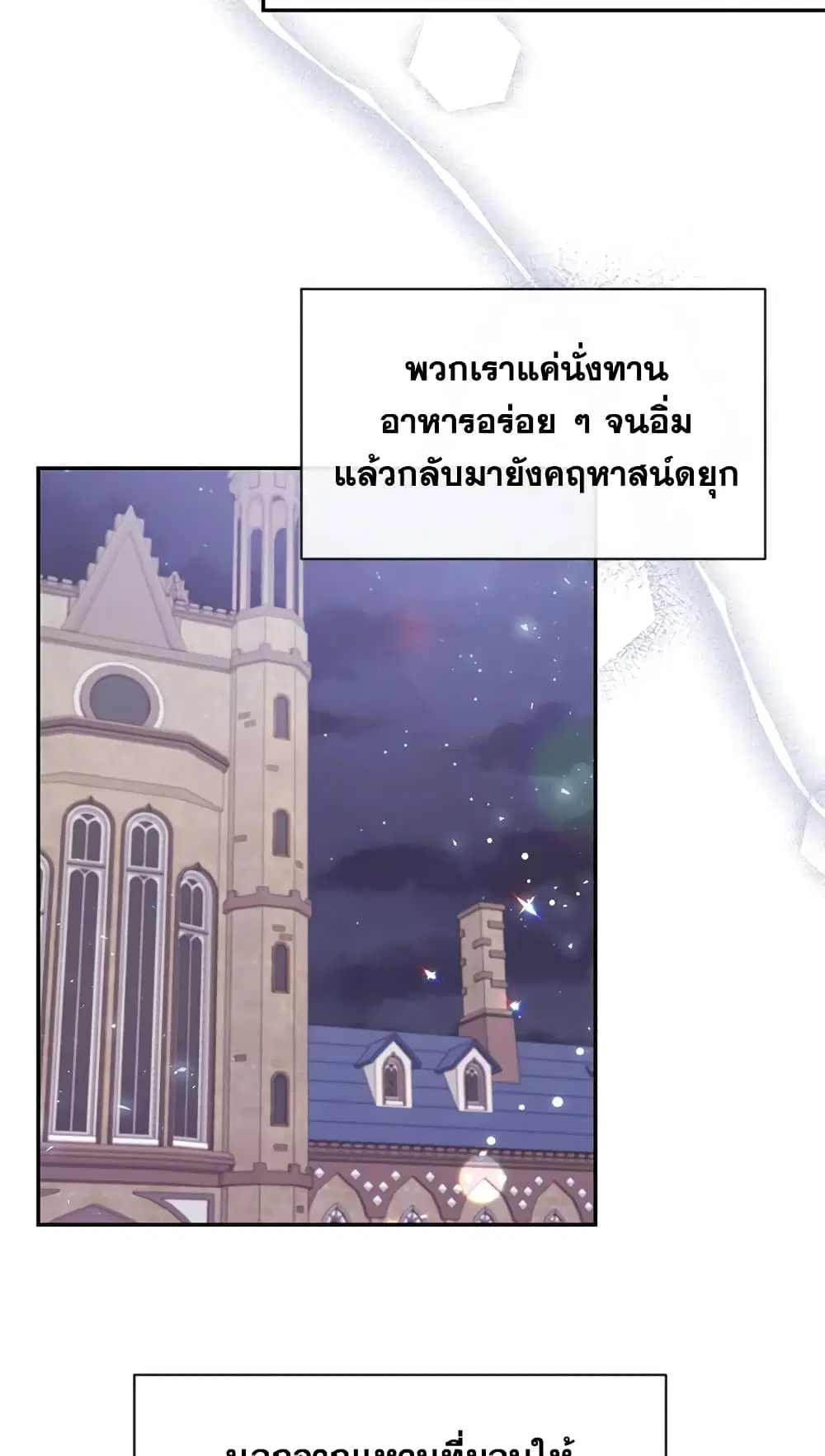 The Real Daughter Is Back ตอนที่ 16 หน้า 54