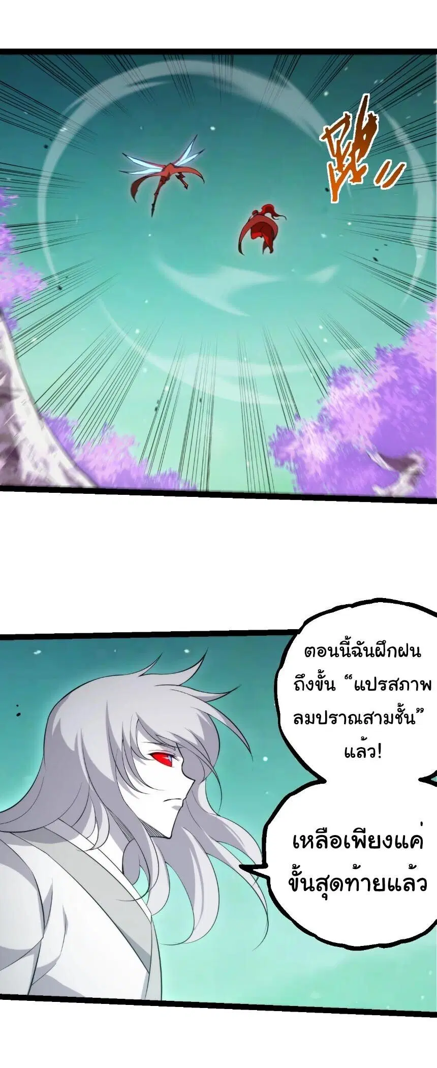 Evolution from the Big Tree ตอนที่ 514 หน้า 13