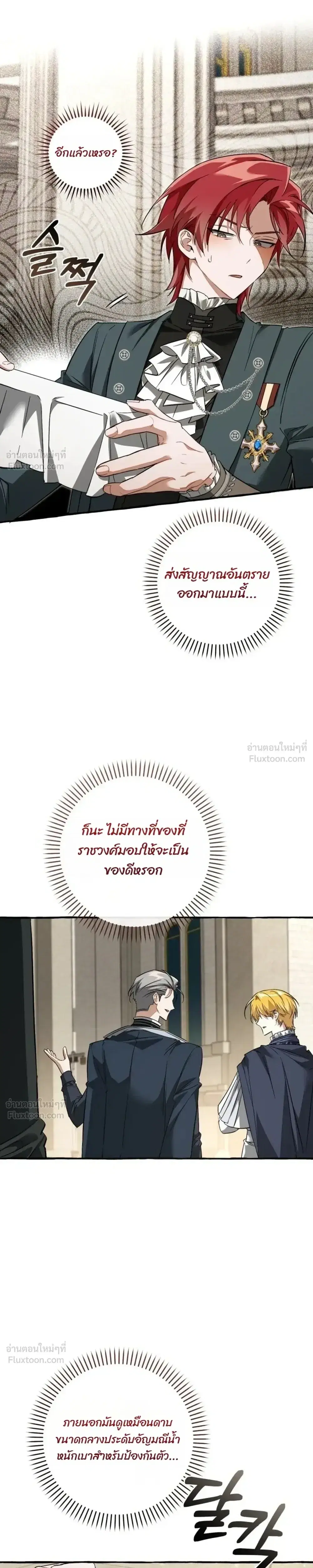 Trash of the Count’s Family คุณชายไม่เอาไหนแห่งตระกูลเคานต์ ตอนที่ 179 หน้า 11