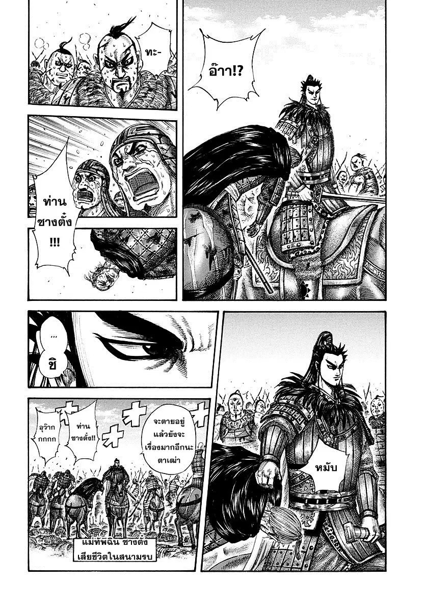 Kingdom ตอนที่ 303 หน้า 16