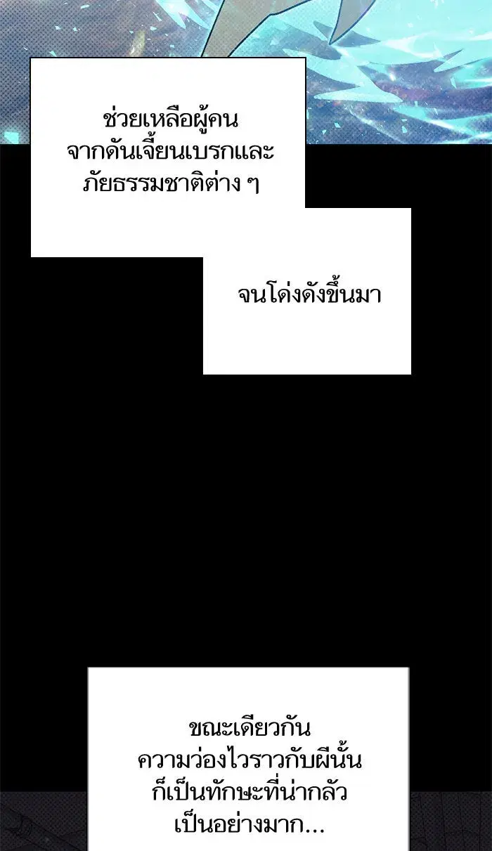The S-Classes That I Raised (My S-Class Hunters) ตอนที่ 29 หน้า 32
