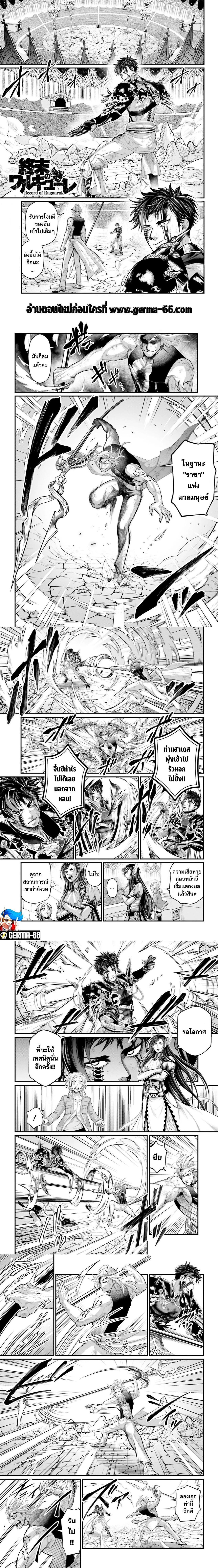 Record of Ragnarok มหาศึกคนชนเทพ ตอนที่ 58 หน้า 2