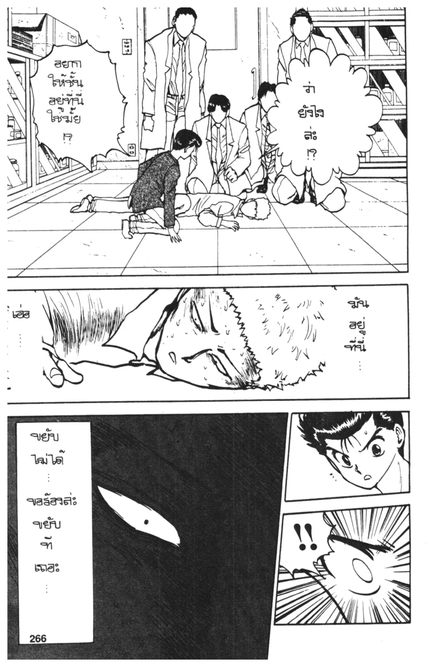 Yu Yu Hakusho ตอนที่ 118 หน้า 46