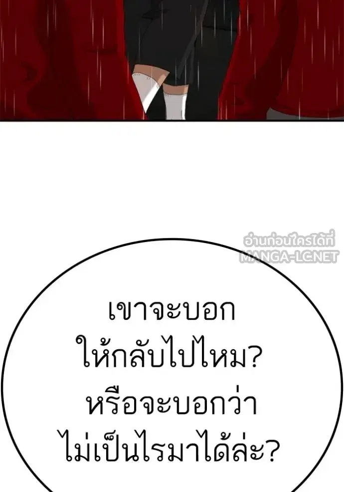 Bad Guy ตอนที่ 245 หน้า 143