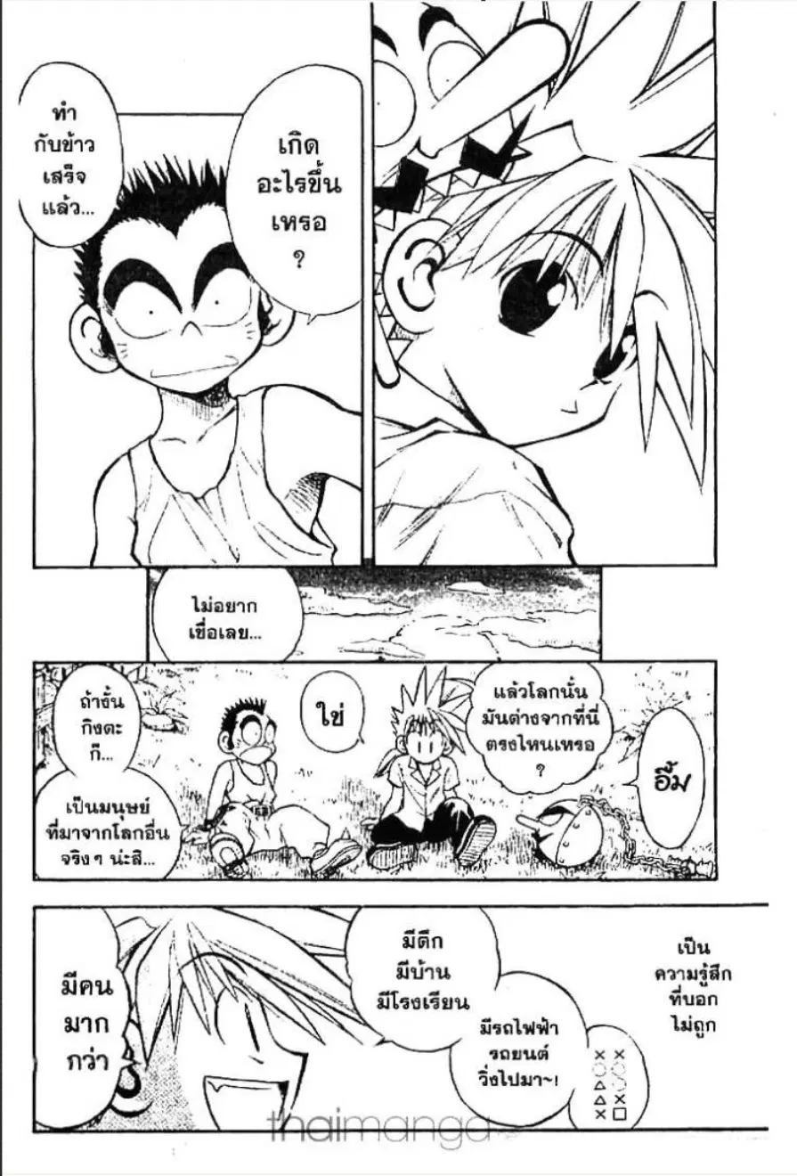 MÄR ตอนที่ 9 หน้า 5