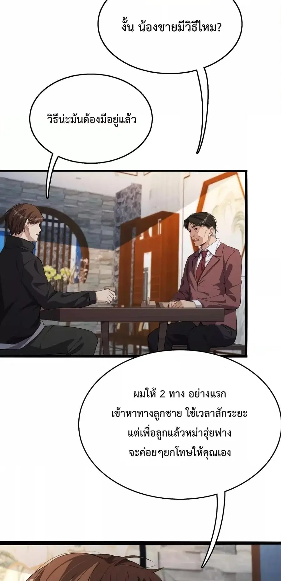 i’m stuck on the same day for a thousand years ตอนที่ 26 หน้า 19