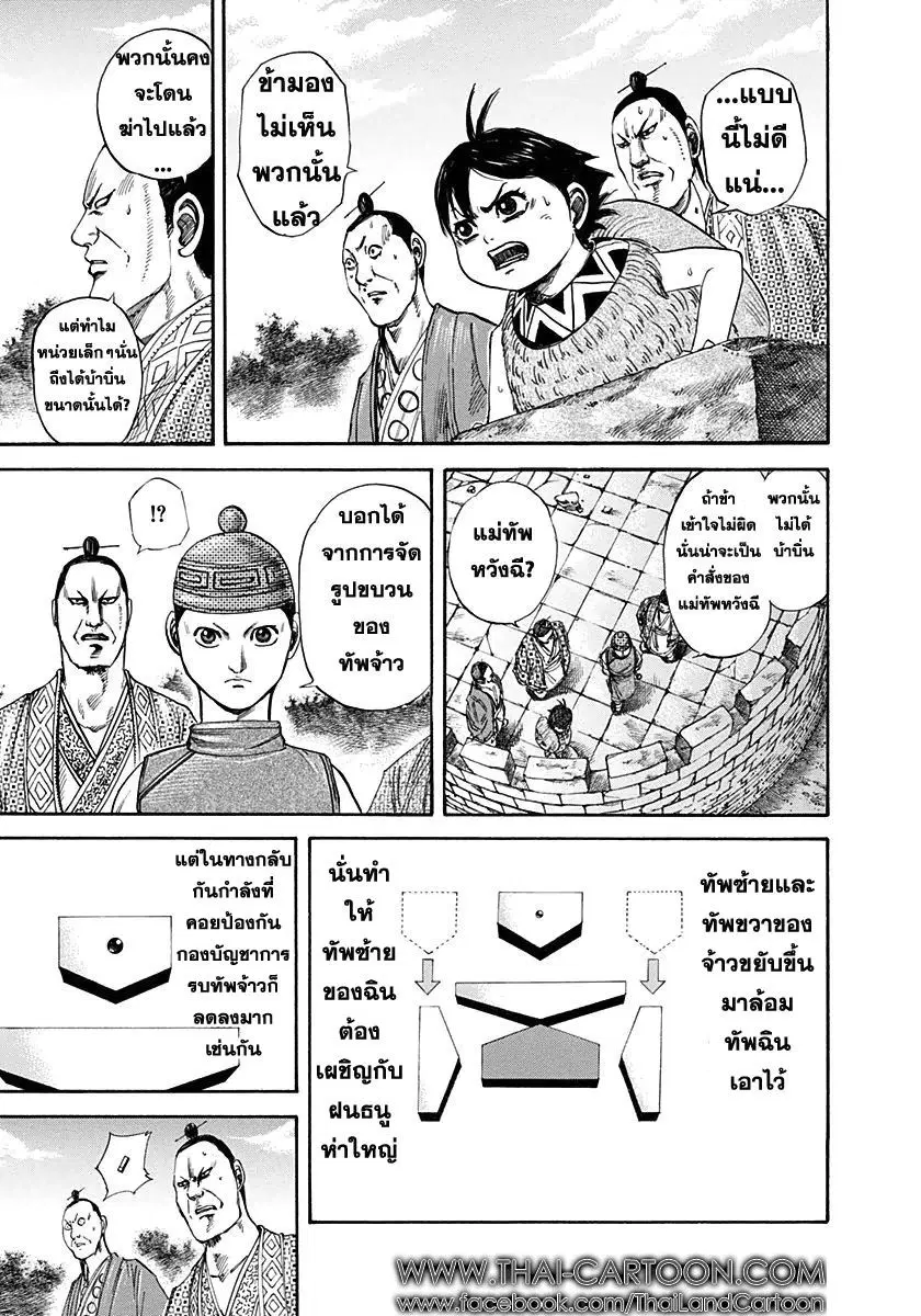 Kingdom ตอนที่ 123 หน้า 13
