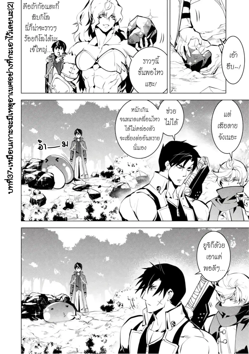 Tensei Kenja no Isekai Life ตอนที่ 37.1 หน้า 10