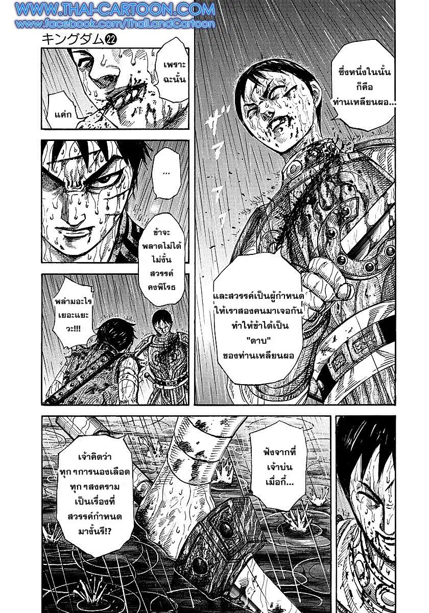 Kingdom ตอนที่ 231 หน้า 11