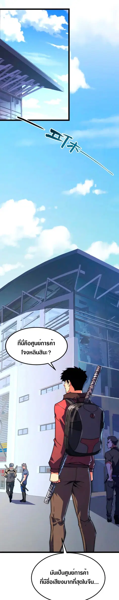 Rise From The Rubble ตอนที่ 119 หน้า 17