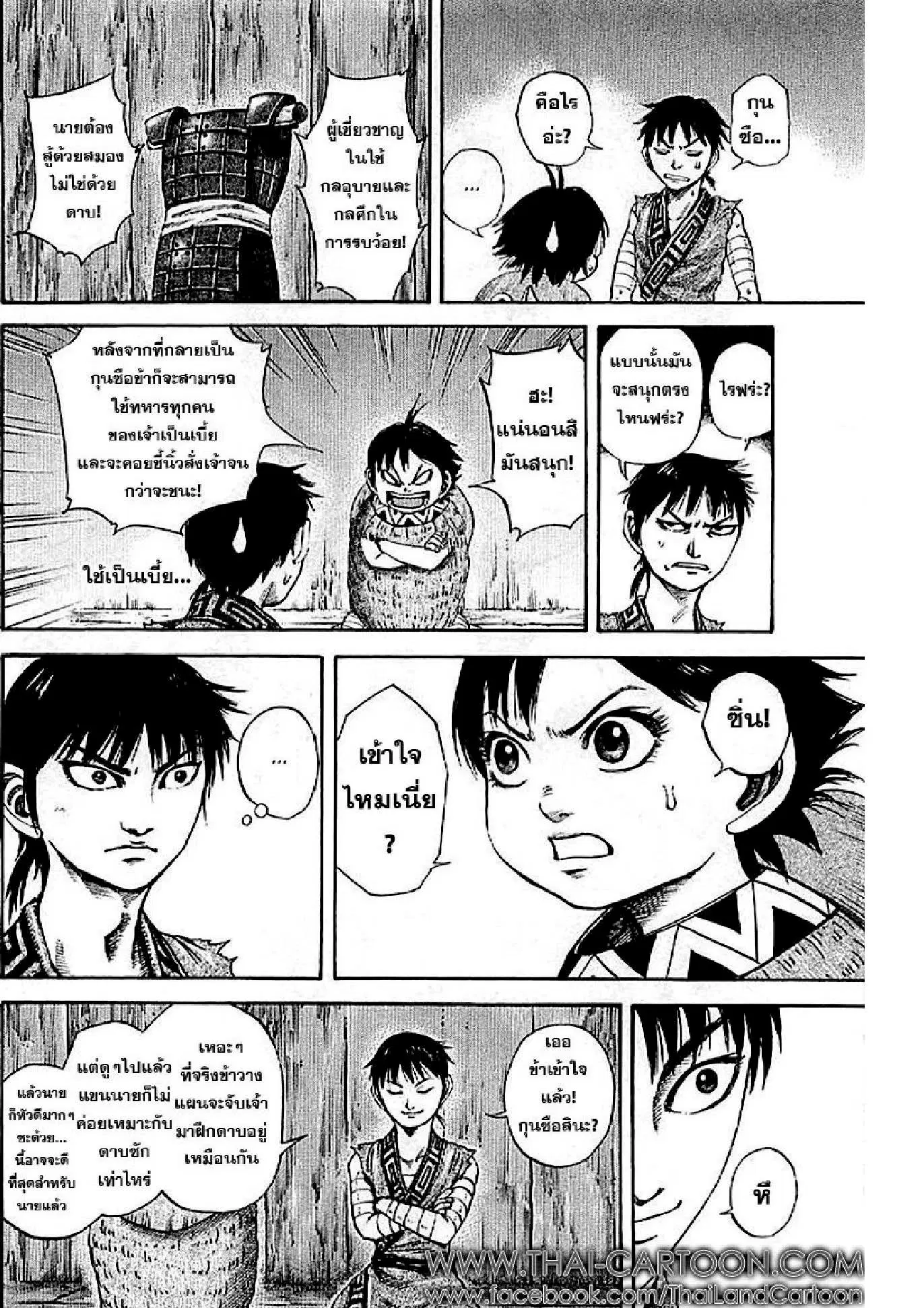 Kingdom ตอนที่ 101 หน้า 16