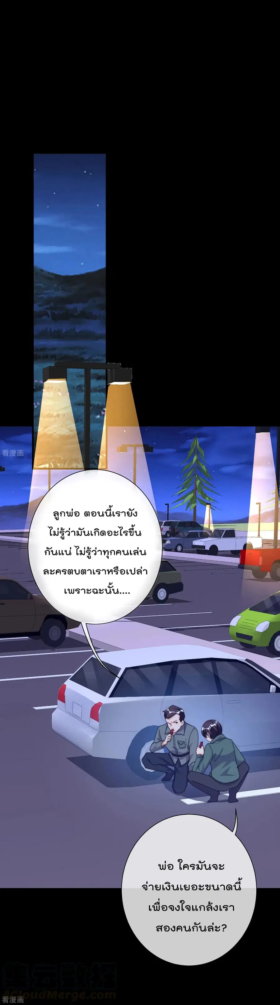 I am The Richest in The World ตอนที่ 225 หน้า 8