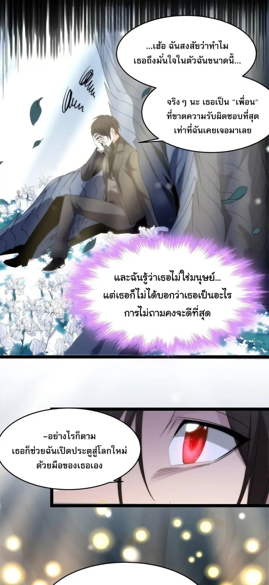 I’m Really Not the Evil God’s Lackey ตอนที่ 114 หน้า 20