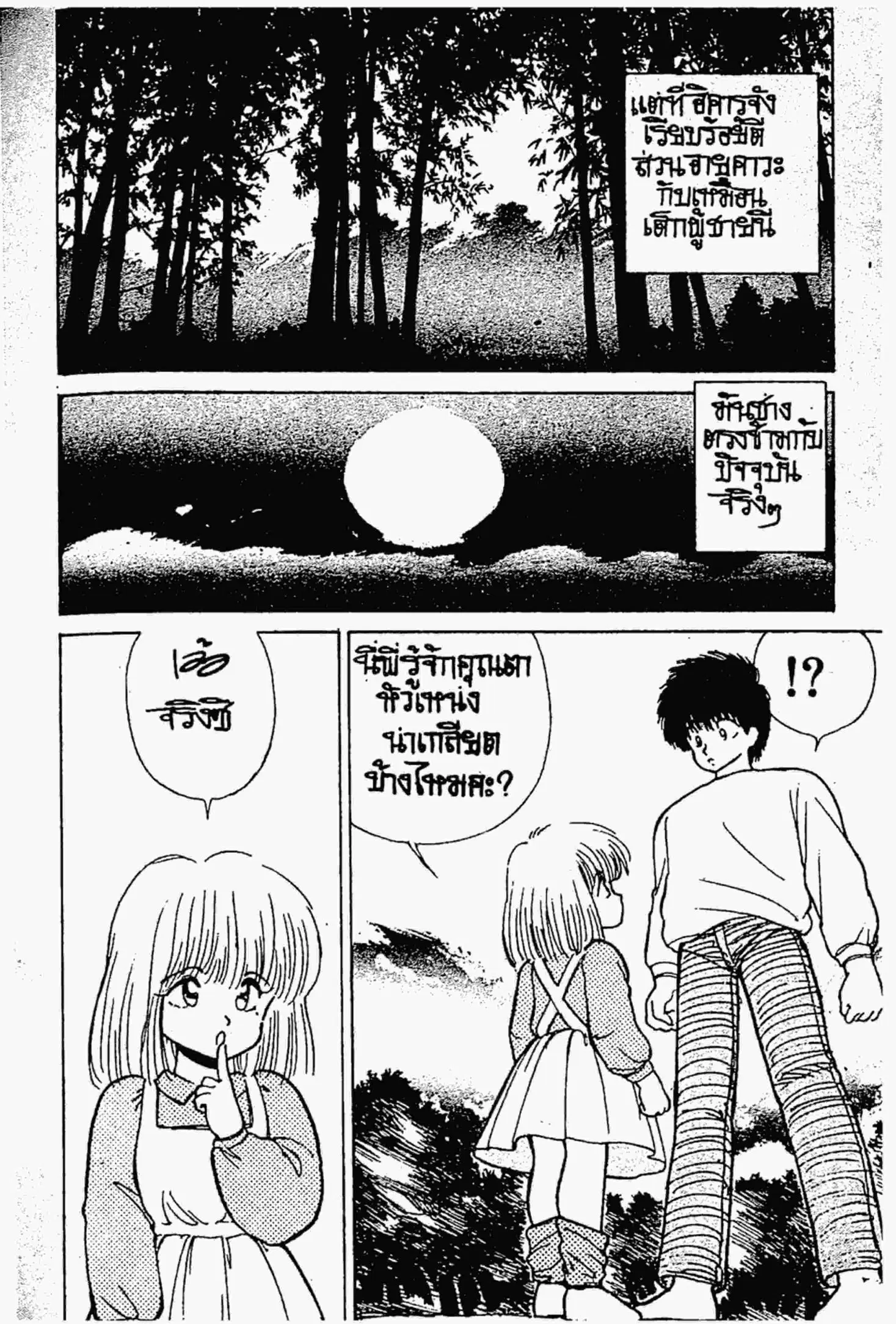 Kimagure Orange☆Road ตอนที่ 133 หน้า 11