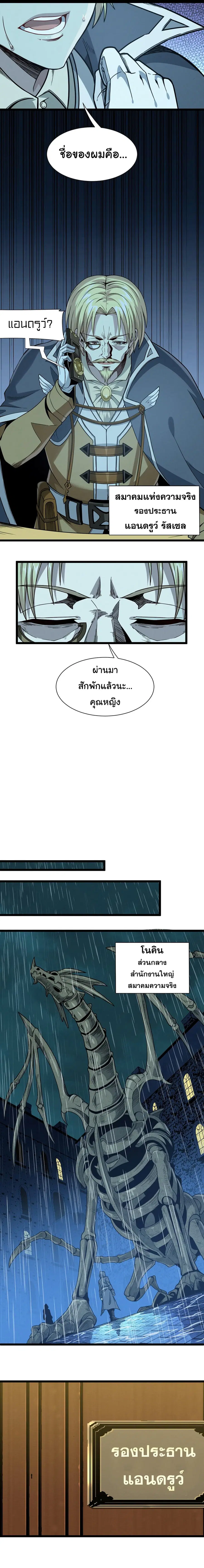 I’m Really Not the Evil God’s Lackey ตอนที่ 27 หน้า 6