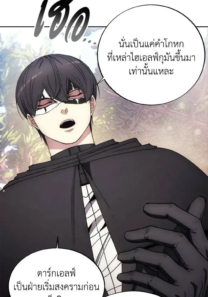 How to Live as a Villain ตอนที่ 136 หน้า 8