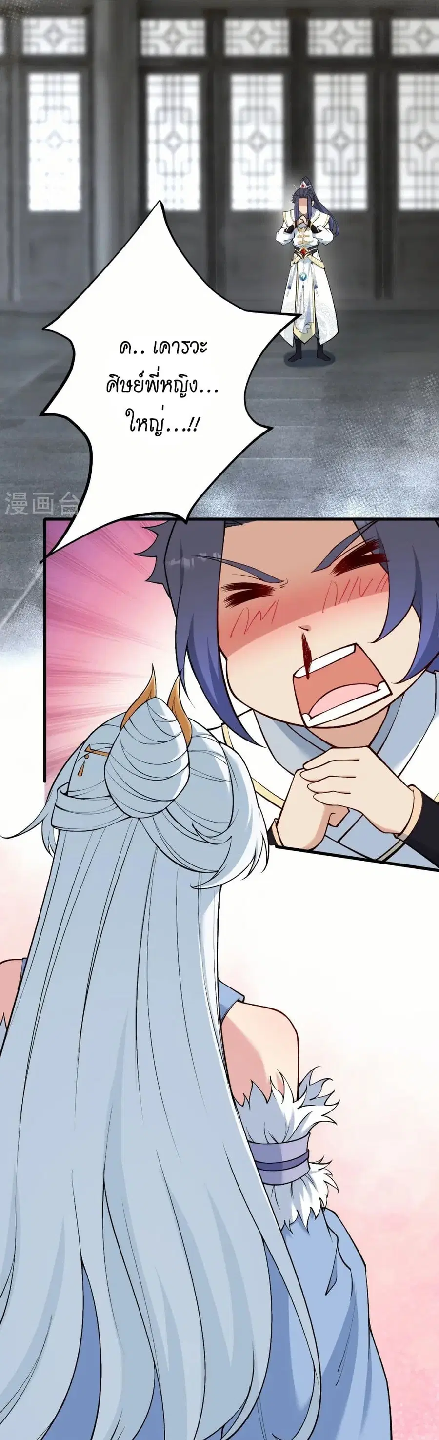 Against the Gods ตอนที่ 561 หน้า 8