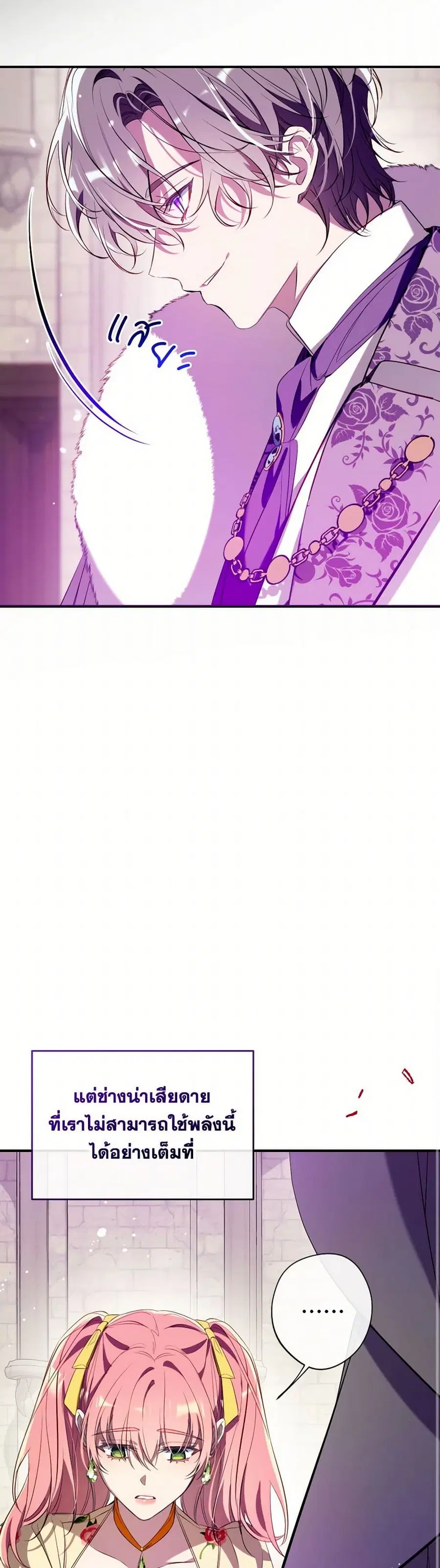 Can We Become a Family? ตอนที่ 122 หน้า 9